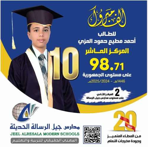 الطالب علي مطيع حمود العزي